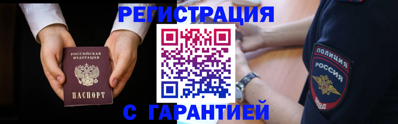 прописка от собственника в Архангельске