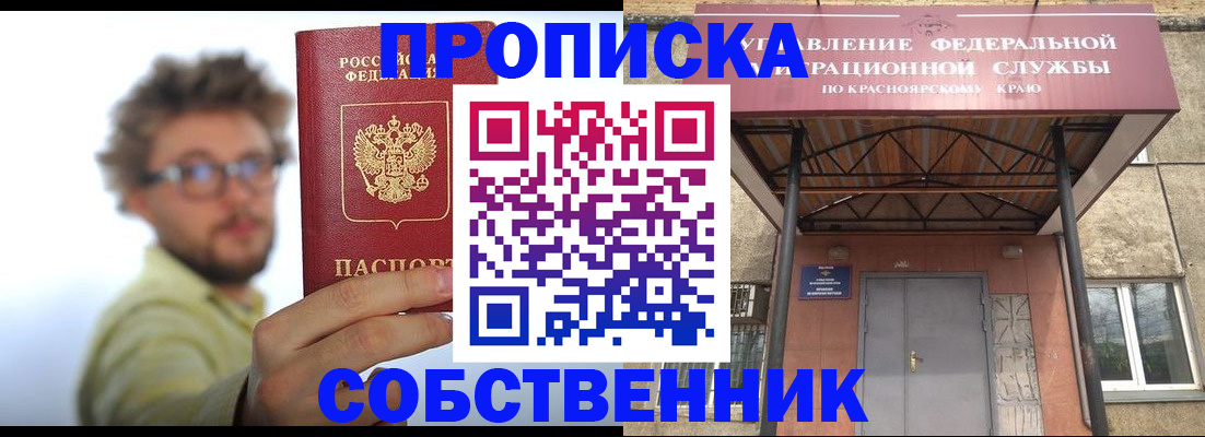 прописка для школы в Архангельске