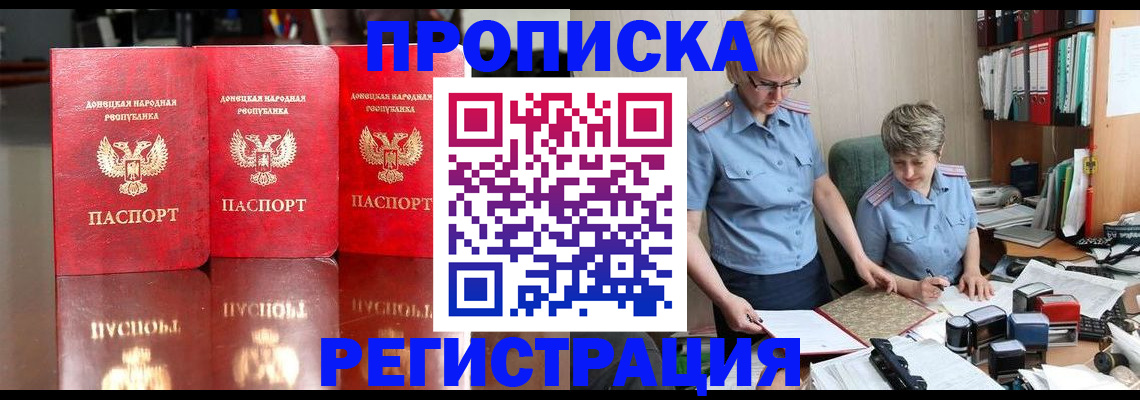 прописка ребенка в Архангельске