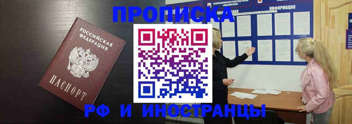 временная регистрация в квартире в Архангельске