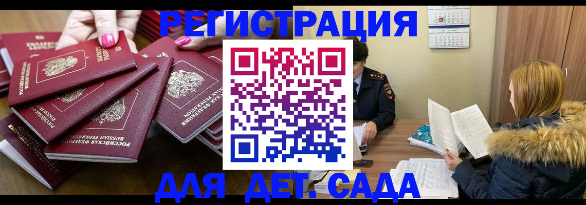 купить прописку в Архангельске