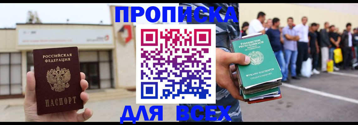 временная регистрация надежно в Архангельске